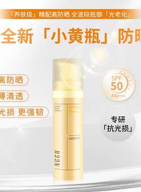 香港NCCU防晒霜spf50+++学生女面部防紫外线防水防汗防晒隔离乳