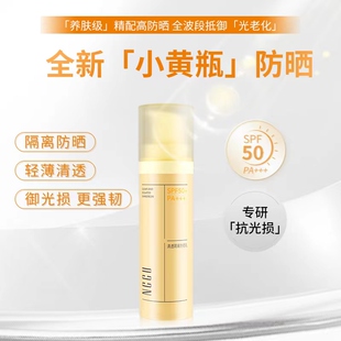 香港NCCU防晒霜spf50+++学生女面部防紫外线防水防汗防晒隔离乳