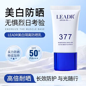 LEADR美白隔离防晒乳SPF50+防紫外线男女学生军训正品官方旗舰店