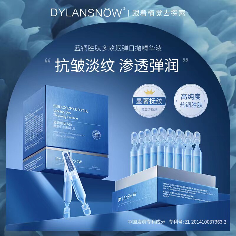 英国黛兰雪次抛精华液紧致玻尿酸补水保湿紧致盈润肌底精华
