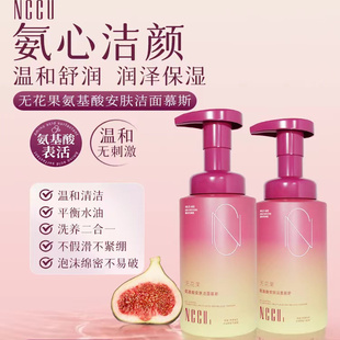 NCCU无花果氨基酸洁面慕斯控油深层清洁补水洁面泡沫去黑头洗面奶