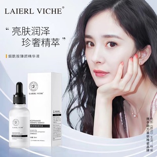 LAIERL VICHE烟酰胺精华原液保湿补水收缩毛孔提亮去黄改善暗沉