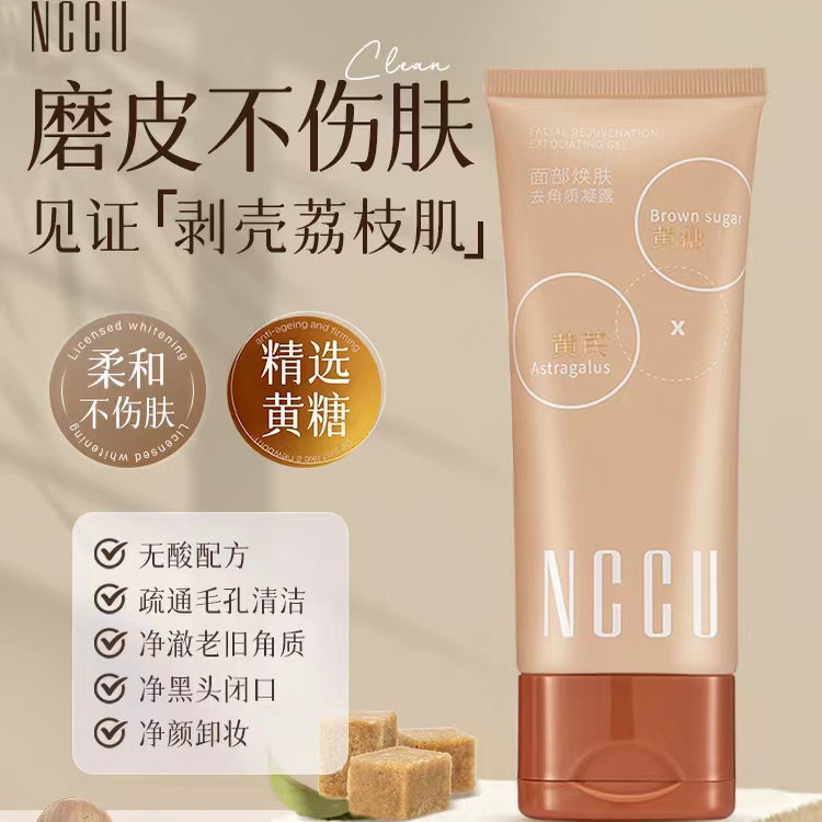 NCCU面部焕肤去角质凝露黄芪去死皮啫喱深层清洁毛孔全身可用120g