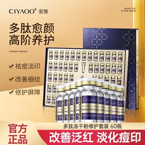 瓷雅多肽冻干粉套装寡肽祛痘印修护紧致抗皱抗衰老官方旗舰店正品