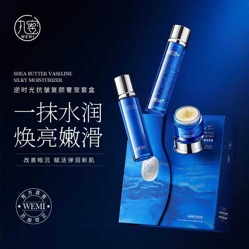 WEMI-逆时光抗皱复颜奢宠套