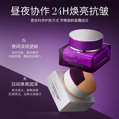 LAIERL VICHE莱依唯姿 密罗木玻色因面霜抗皱保湿紧致提亮空气霜