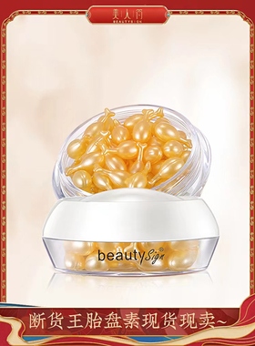 美人符胎盘素精华液淡化细纹提亮肤色淡化暗沉正品