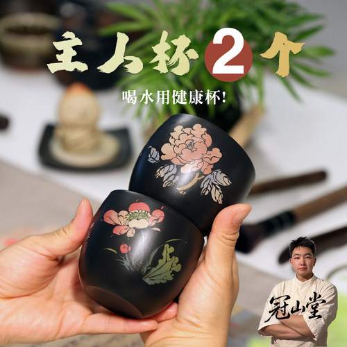 冠山堂建水紫陶手工功夫茗杯