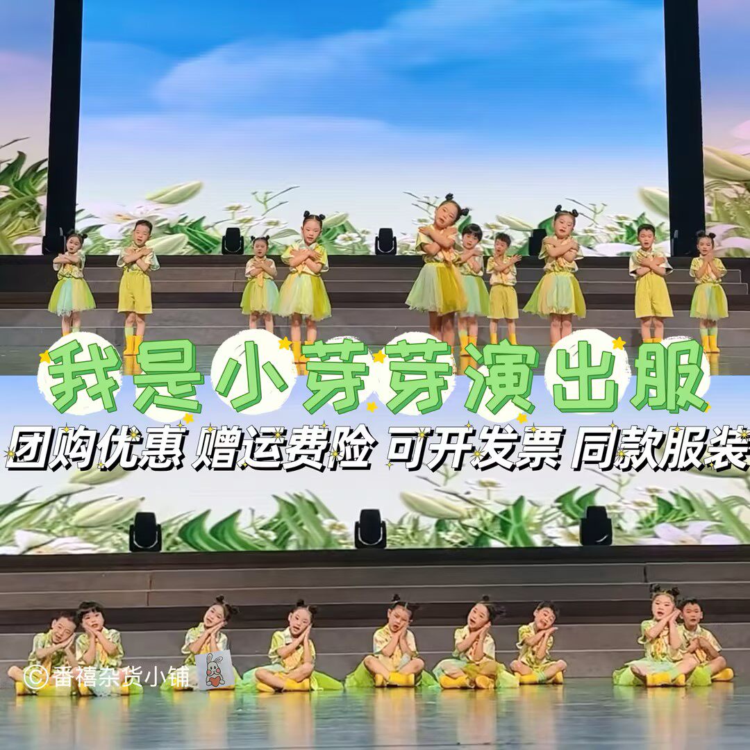 我是小芽芽演出服小种子