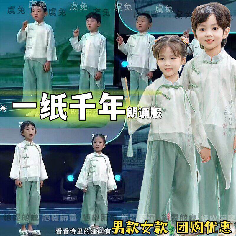 一纸千年朗诵演出服六一