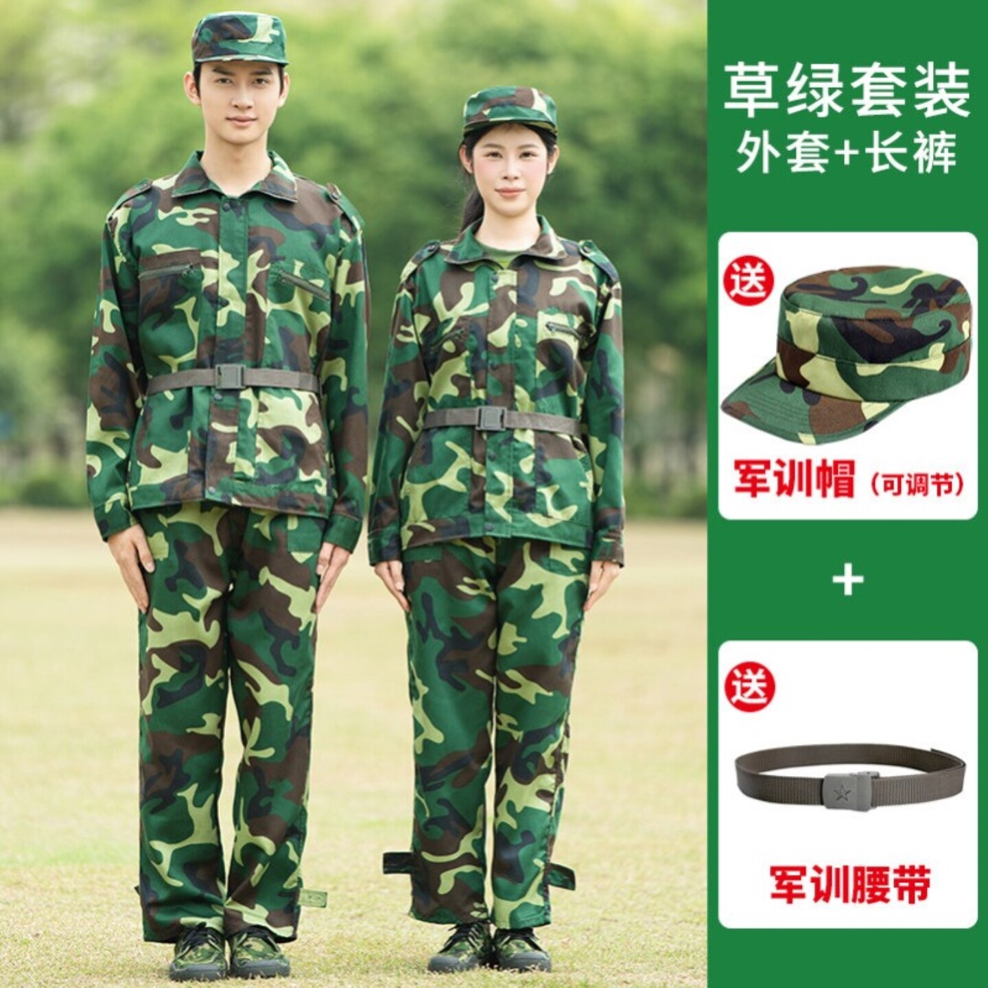 草绿色夏季迷彩军训服一