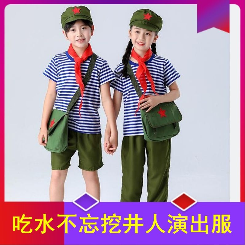 吃水不忘挖井人演出服儿童装国庆节红星闪闪朗诵服红军表演合唱服