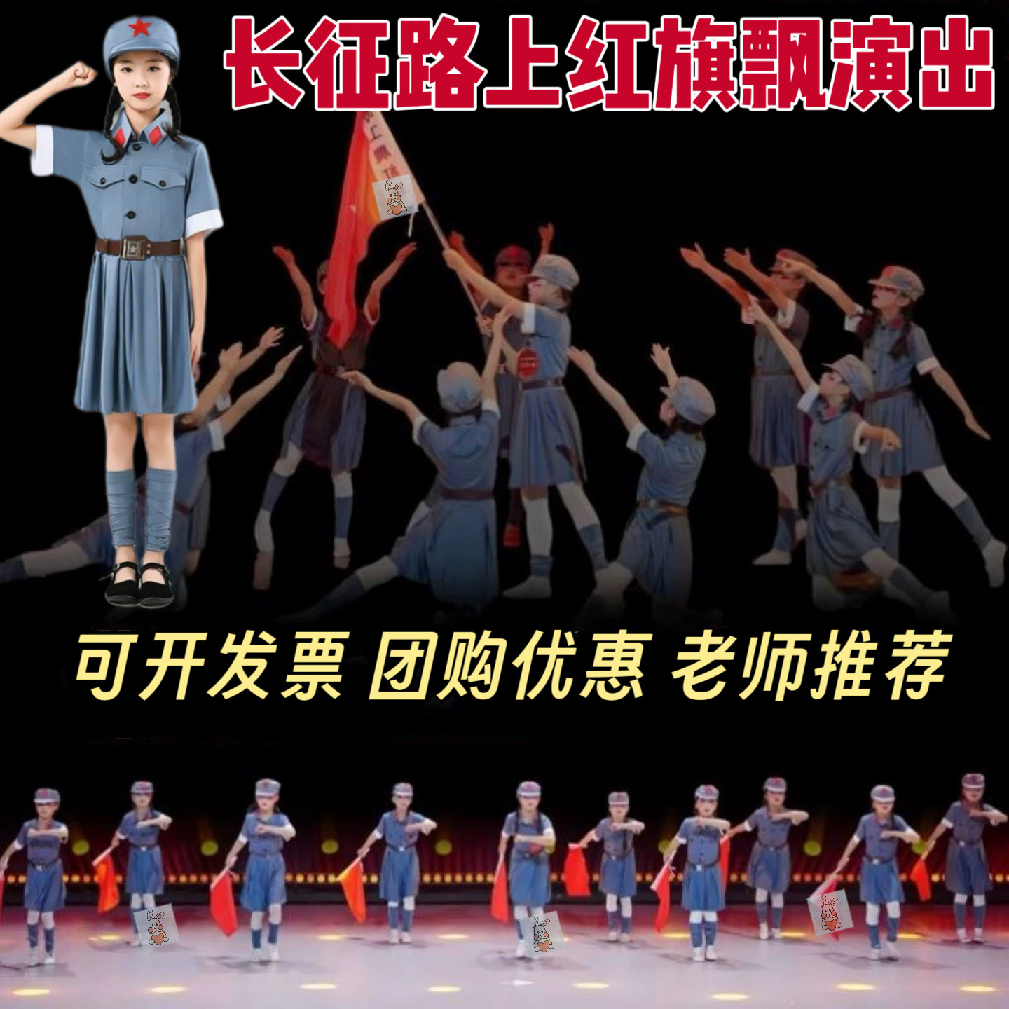 长征路上红旗飘舞蹈服星