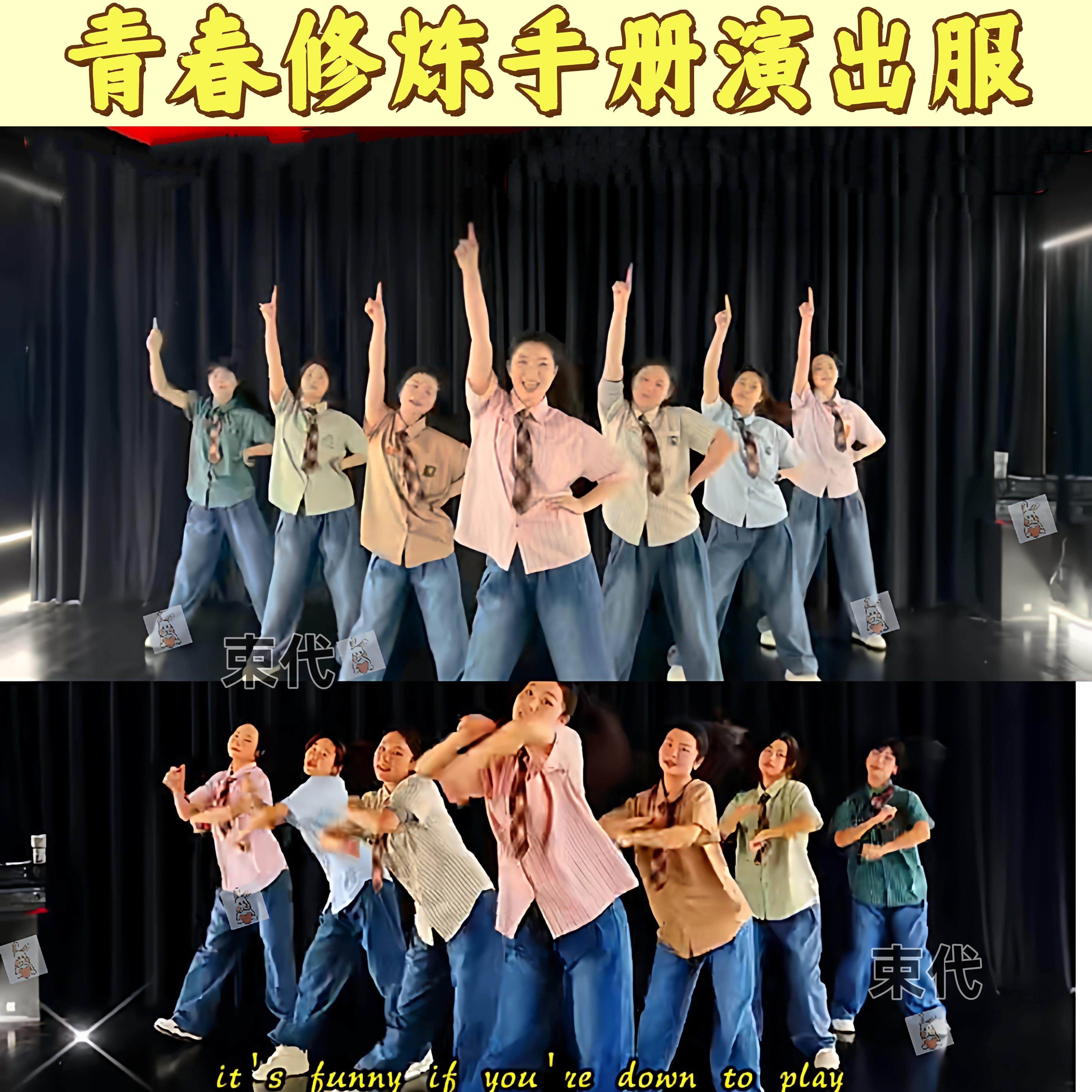 青春修炼手册演出服ZOO疯