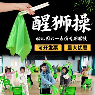 醒狮操舞蹈道具小马奔腾腰鼓棒实木方巾幼儿园六一开场舞表演专用