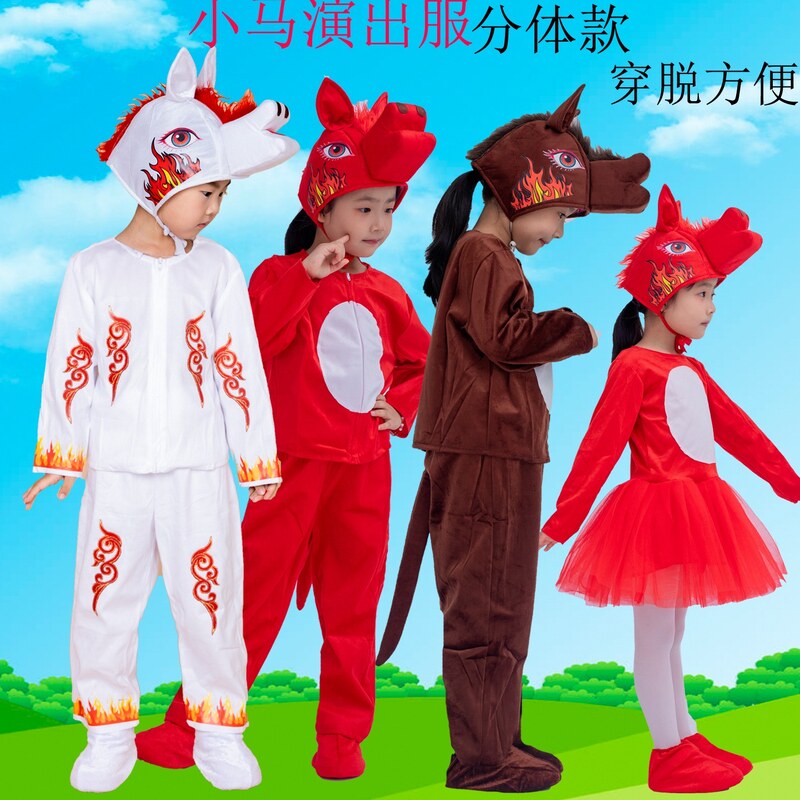 马的演出服小马儿童白龙