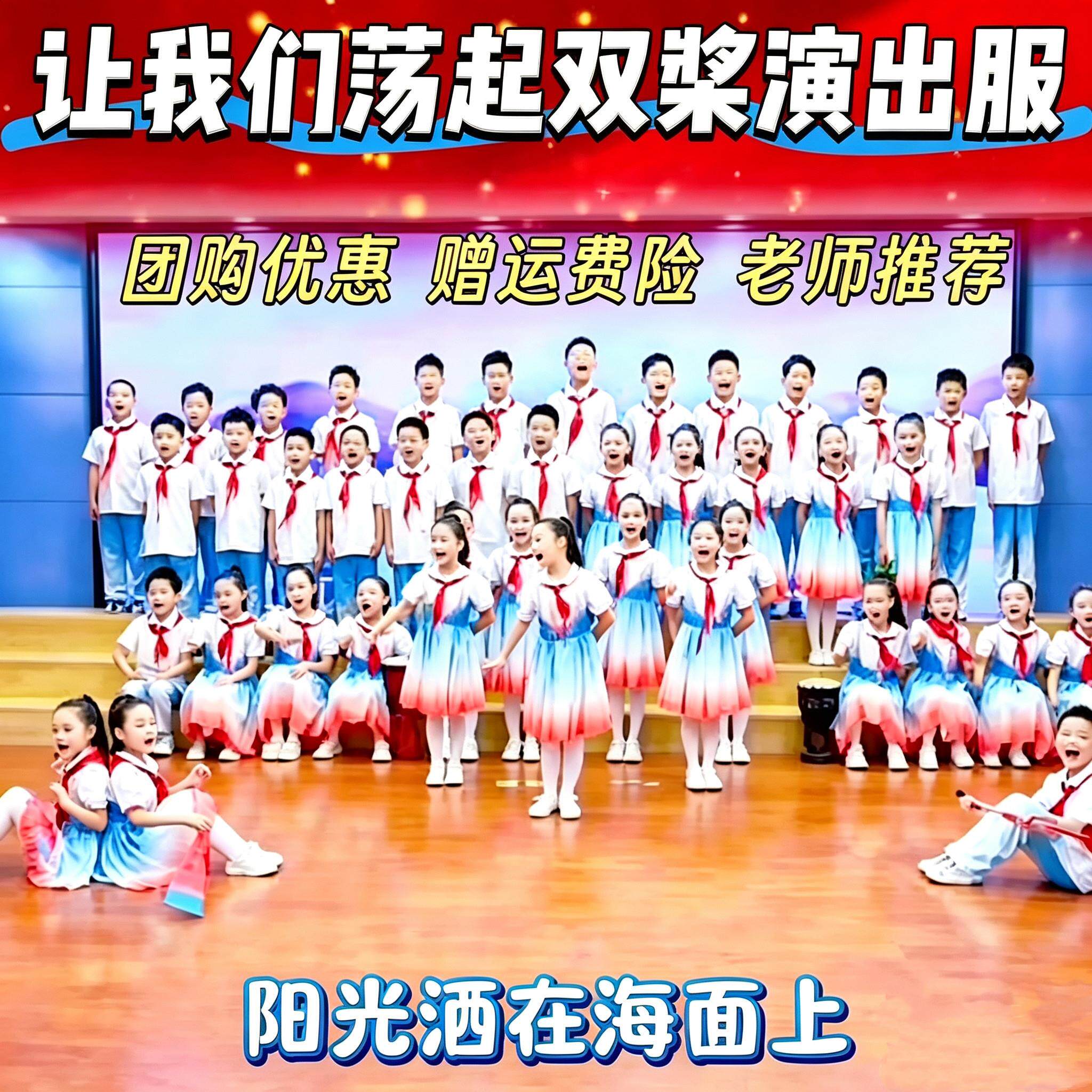 让我们荡起双桨演出服祖