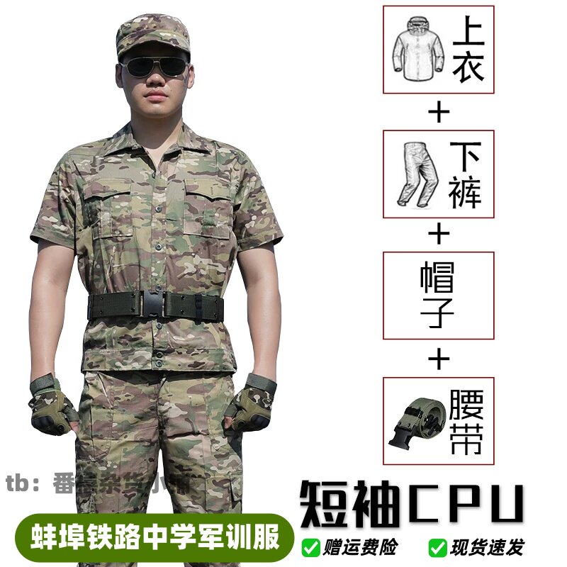 蚌埠铁路中学军训服CPU军