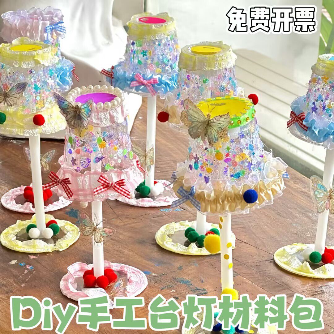 DIY手工台灯材料儿童创意