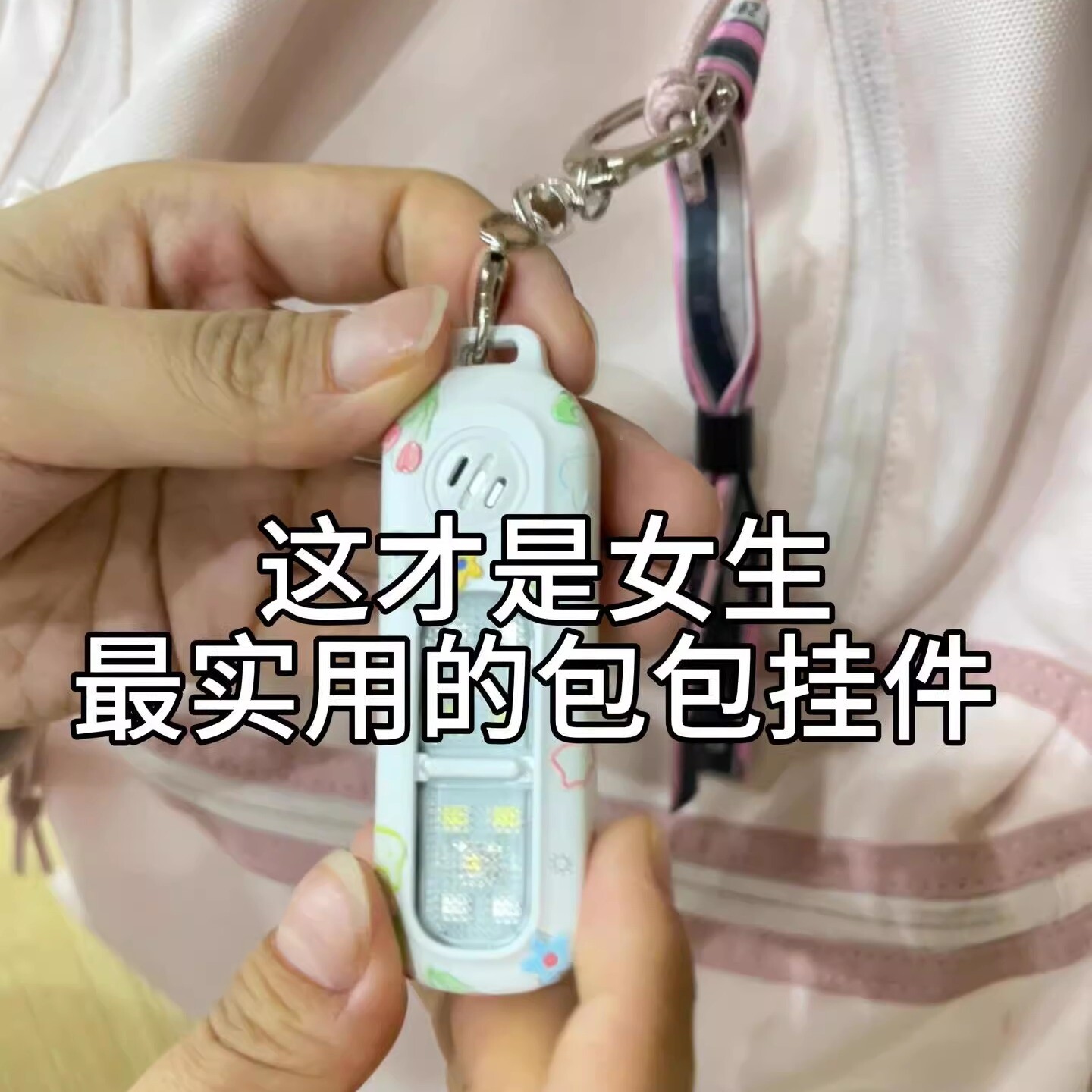 报警器书包挂件防狼警示灯女性安全防身走夜路紧急呼救神器
