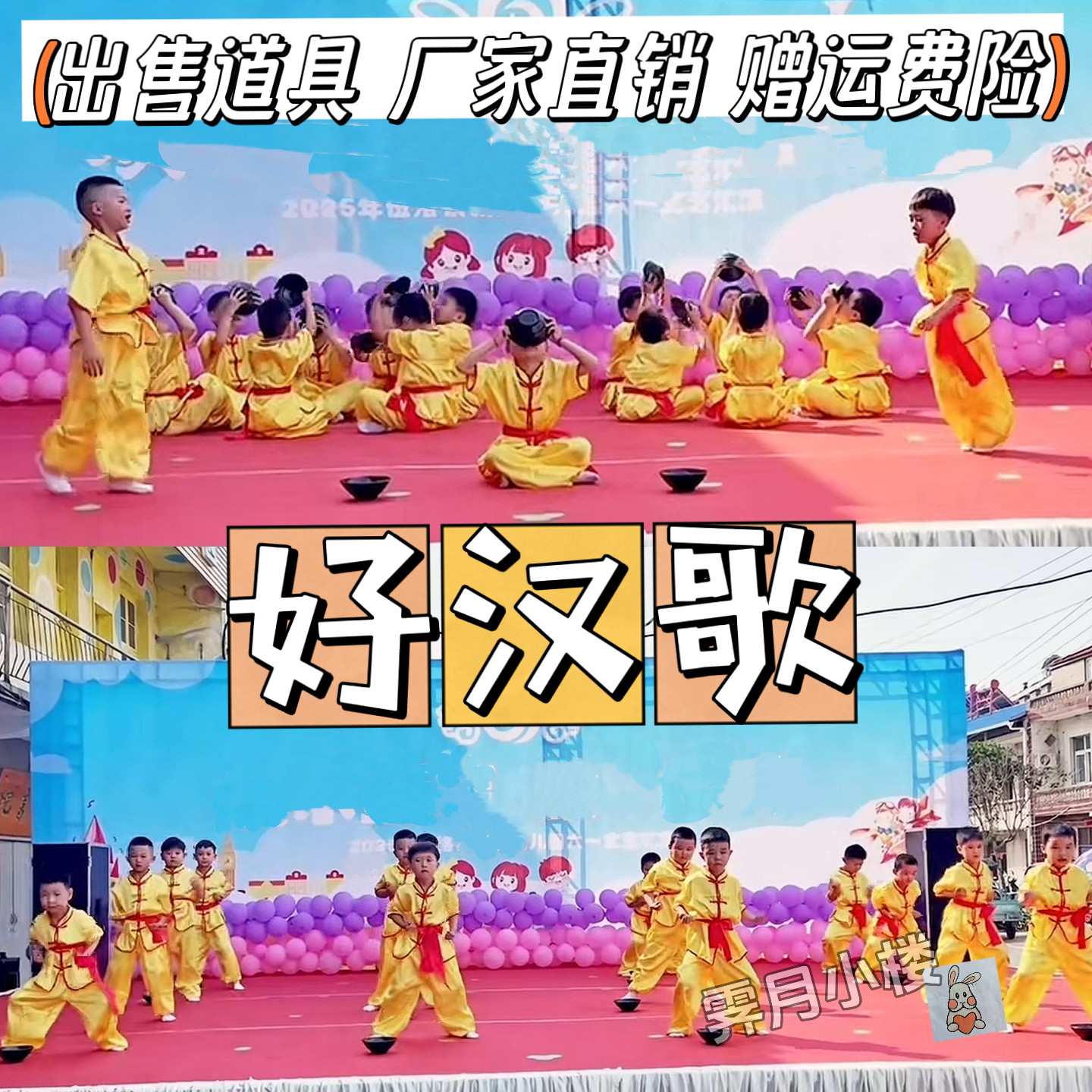 好汉歌儿童演出服酒坛道