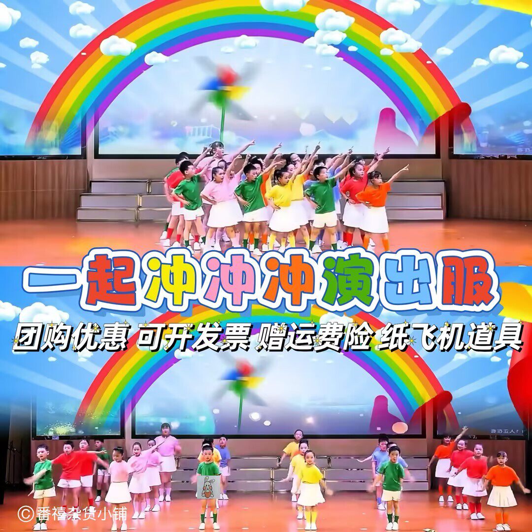 一起演出服祖国的花朵童