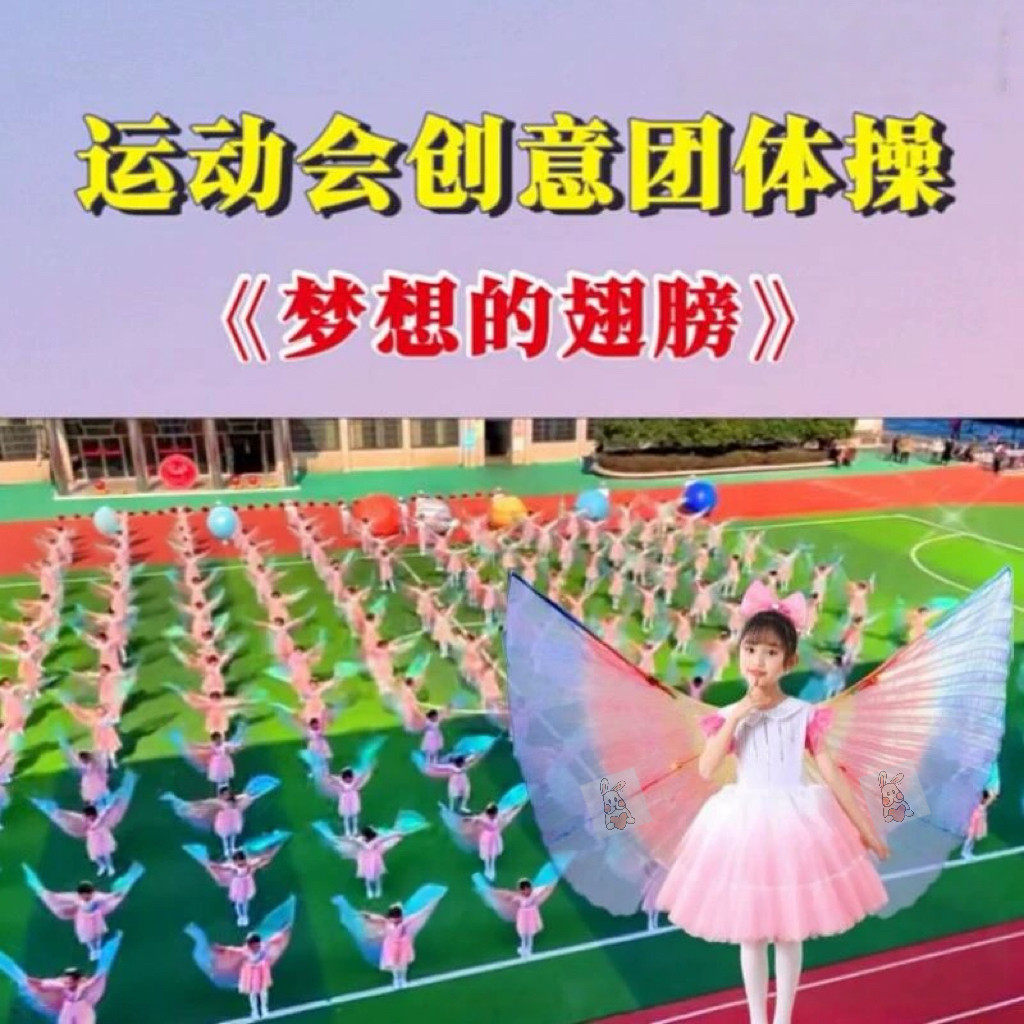 梦想的翅膀演出服运动会