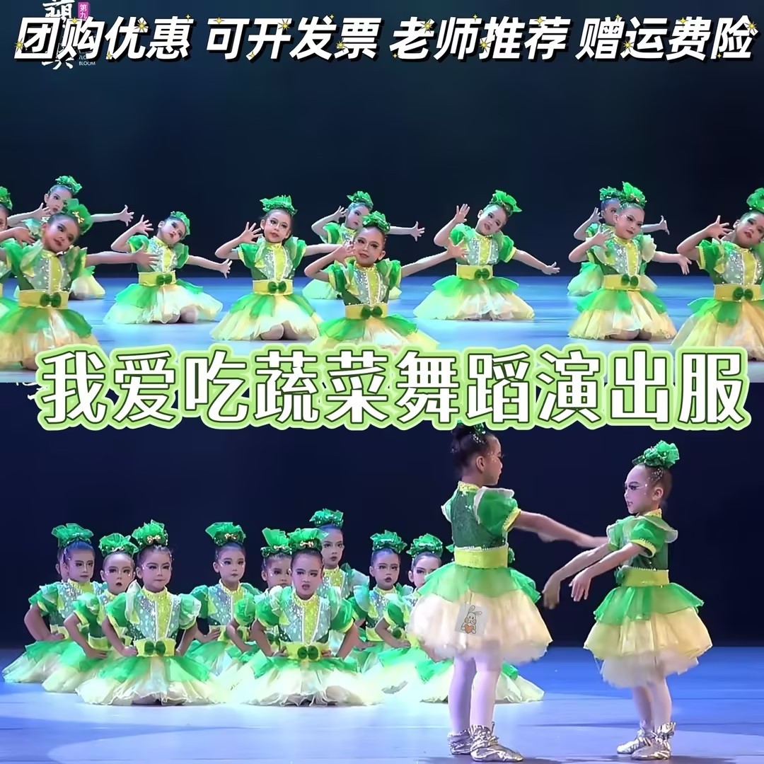我爱吃蔬菜舞蹈演出服装小水花糖果梦工厂谁关了我的灯儿童蓬蓬裙
