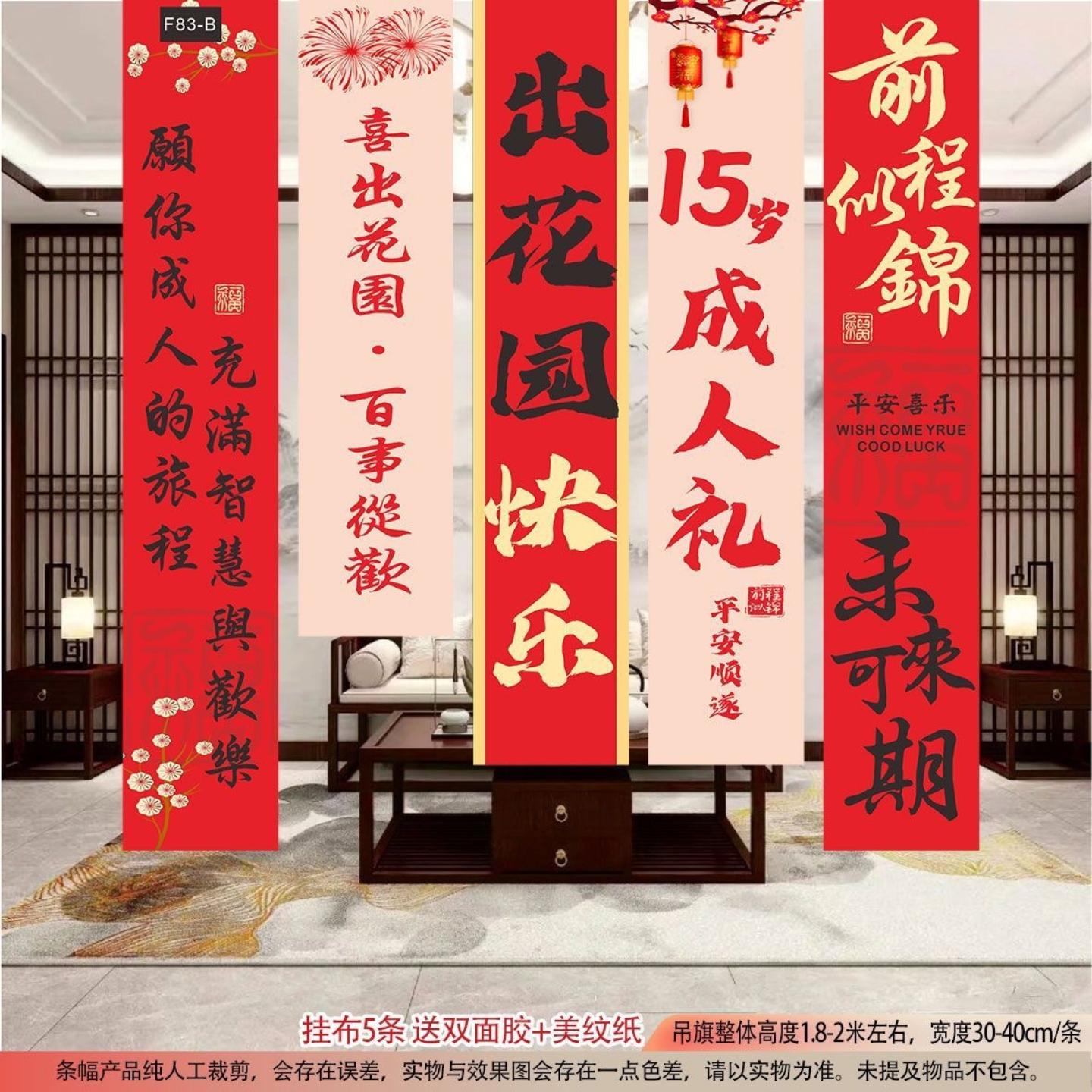 出花园场景布置装饰条幅