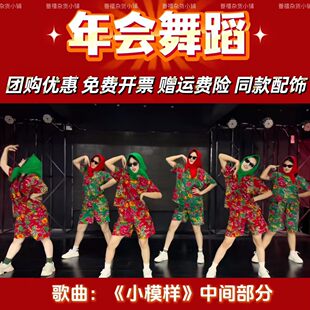 小模样年会演出服天竺少女笑纳舞蹈表演服谁家大美人东北大花套装