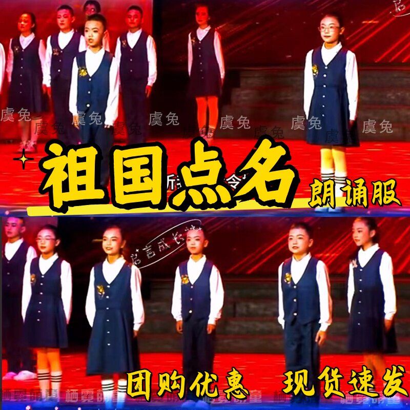祖国请点名儿童朗诵服装中小学生合唱演出服诗歌比赛礼服套装表演