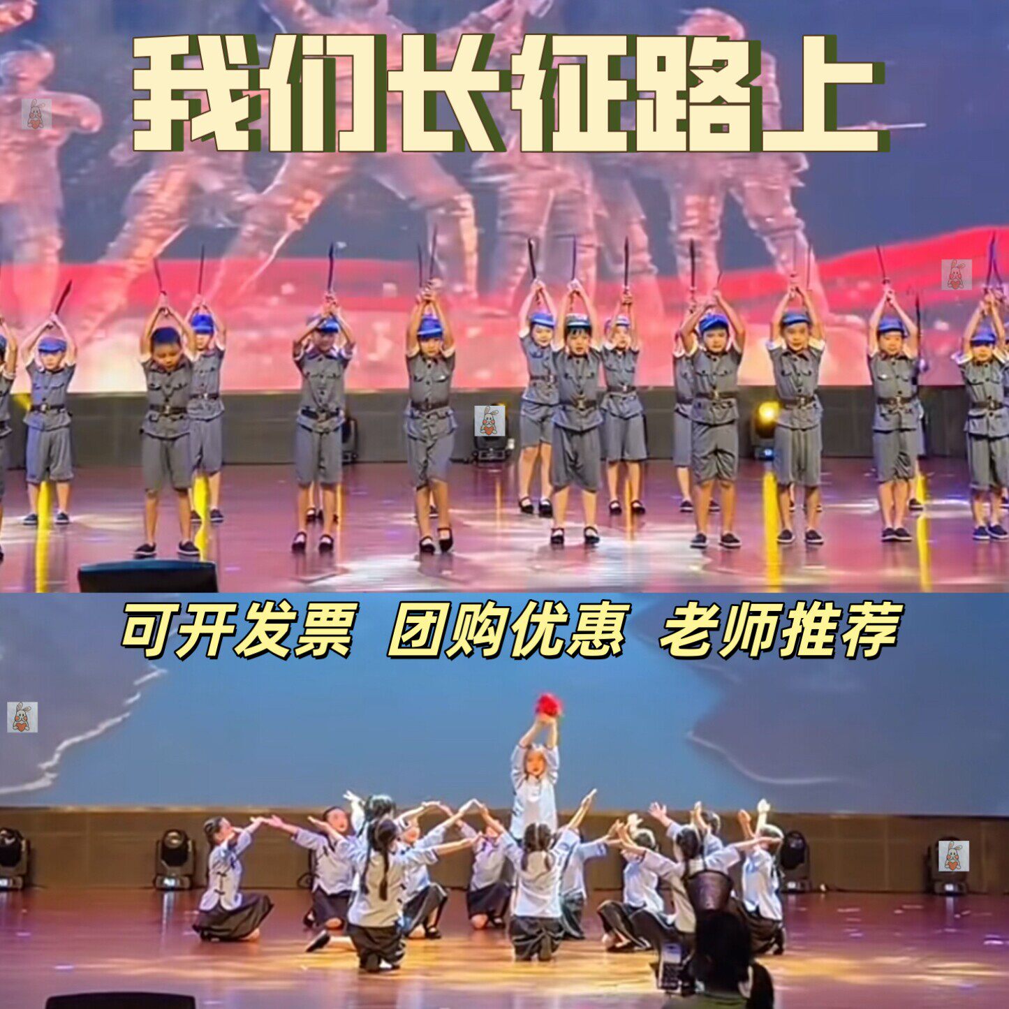 我们长征路上红旗飘演出