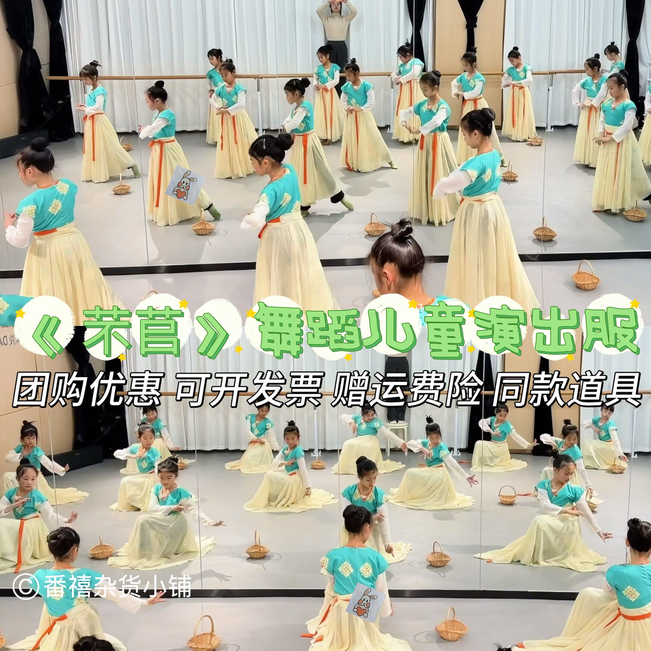 六一儿童古典舞芣苢演出服女童中国舞表演服装儿童群舞蹈服装道具