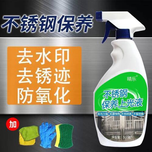 不锈钢光亮剂电梯门窗清