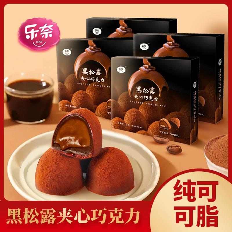 乐奈黑松露巧克力礼盒装夹心零食圣诞节糖果儿童礼物喜糖纯可可脂