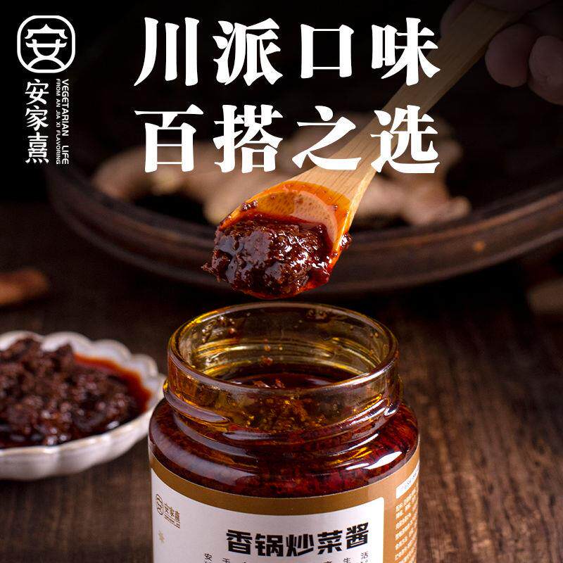 新货纯素香锅炒菜酱干锅酱纯素酱0添加不含五辛无葱蒜炒菜干锅调