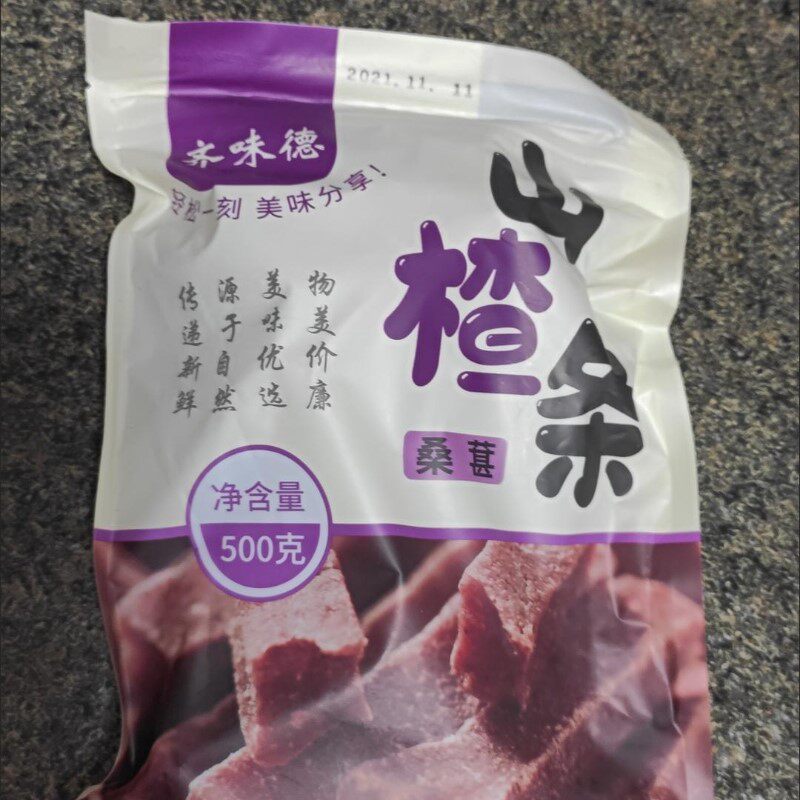 齐味德山楂条桑葚山楂条纯手工儿童山楂片儿童网红休闲零食