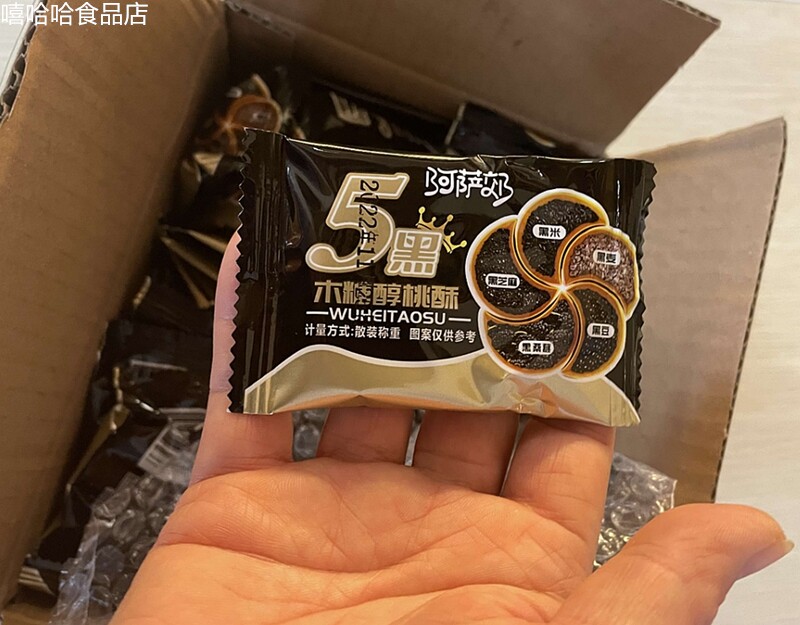 五黑木糖醇桃酥整箱网红休闲零食传统糕点粗粮代餐食品小包装