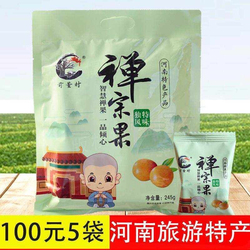 新货禅宗果河南旅游特产开封老君山焦作导游五眼果南酸枣蜜饯凉果