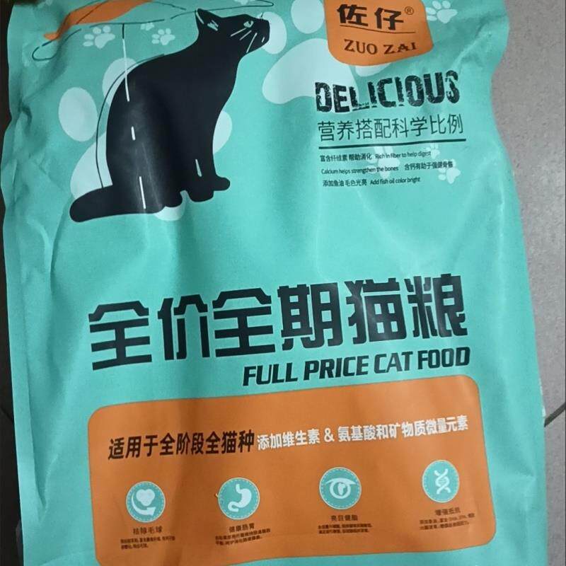 新货佐仔猫粮1斤5斤装幼猫成猫哺乳期猫通用型英短蓝猫布偶
