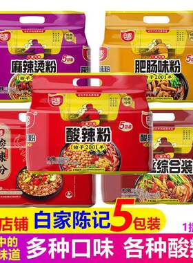非白象陈记酸辣粉袋装陈记白家酸辣粉肥肠麻辣烫方便粉丝速食五包