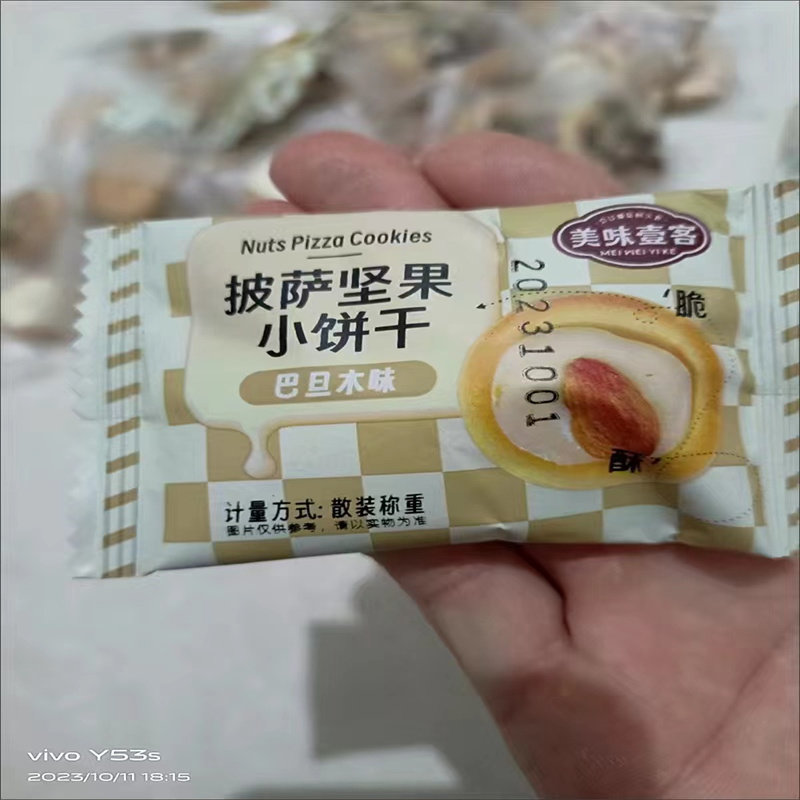 披萨小饼坚果夹心饼干曲奇饼干小零食坚果牛扎饼干休闲零食