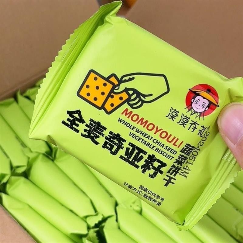 新货全麦奇亚籽蔬菜饼干 干苏打饼干 干酥脆咸香营养饱腹代餐早餐