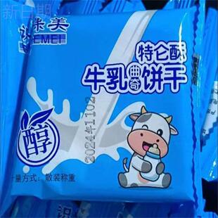 俄罗斯风味牛乳饼干特浓乳味特仑酥奶香散装曲奇休闲零食单独包装