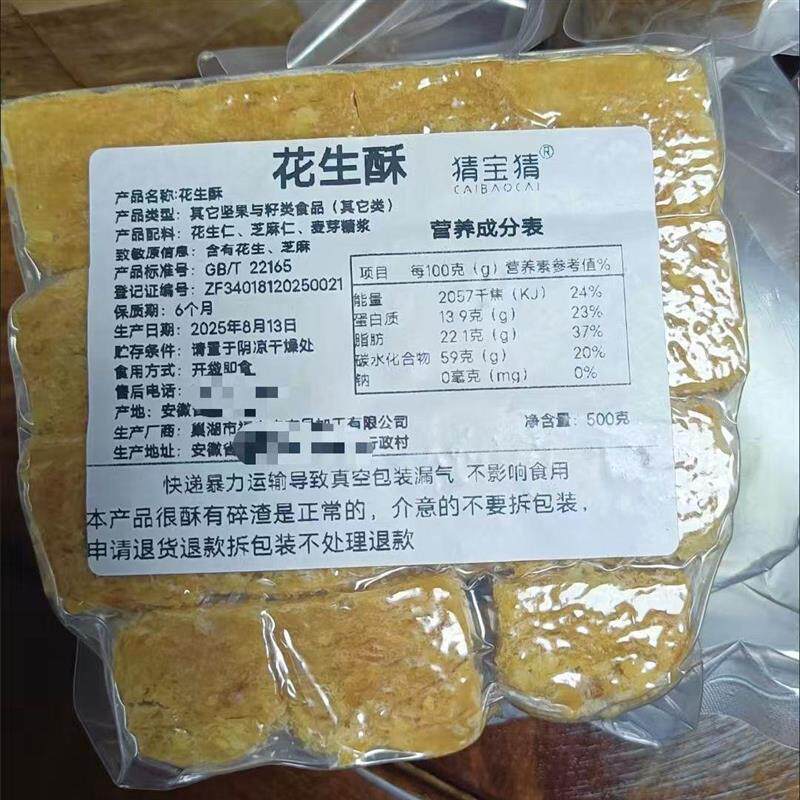 新货花生木棰花生酥安徽巢湖特产传统手工酥糖下午茶糕点零食小吃
