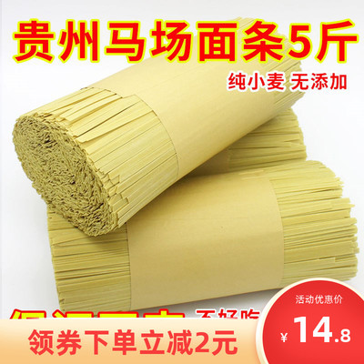 新货贵州特产面开阳马场面条小麦面纯手工挂面碱水面开阳直发5斤2