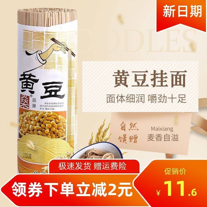 促销山东特产多规格黄豆黑豆面条老年儿童代餐健康食品挂面杂粮面