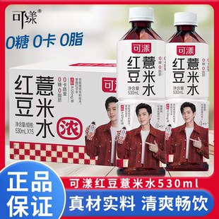 可漾红豆薏米水运动健身饮料0卡0糖0脂薏仁绿豆水植物饮料530ml