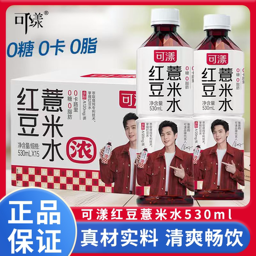 可漾红豆薏米水运动健身饮料0卡0糖0脂薏仁绿豆水植物饮料530ml
