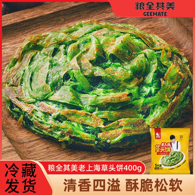 粮全其美老上海草头饼400g方便早餐半成品煎饼手抓饼面饼皮速食